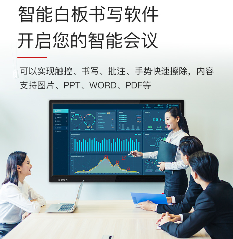 86寸會議一體機