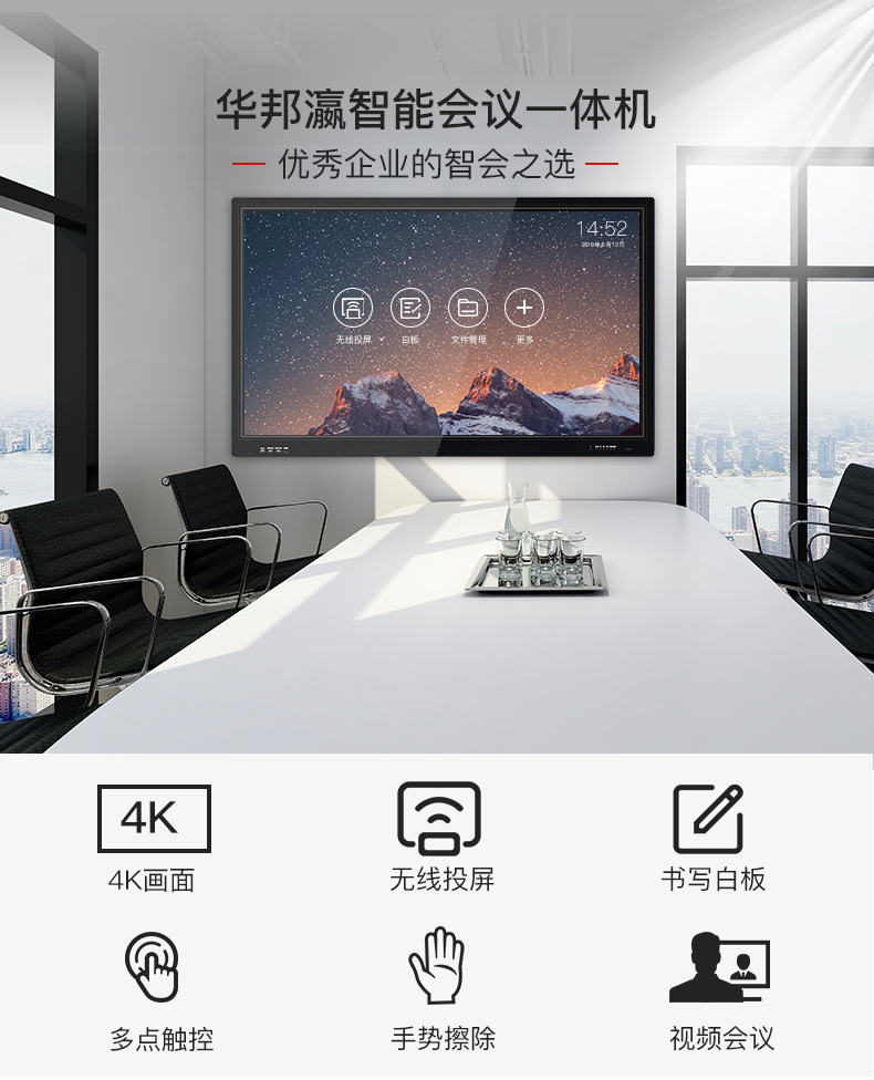 86寸會議一體機