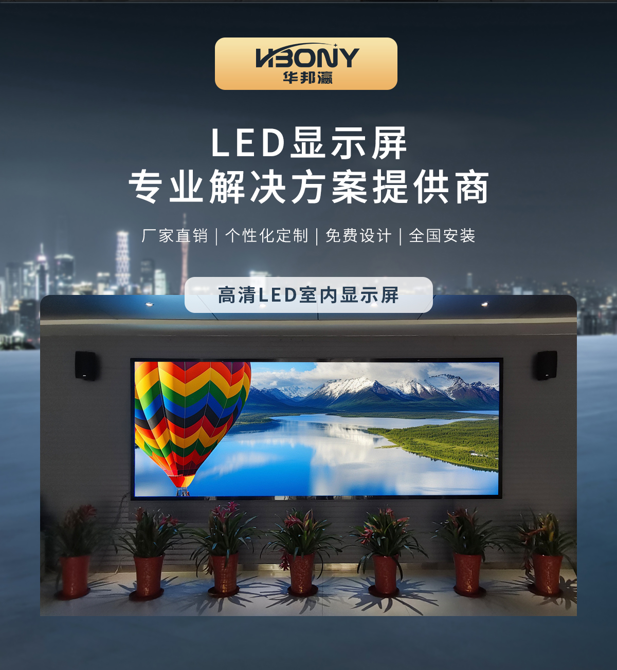 室內(nèi)led顯示屏 (2).jpg