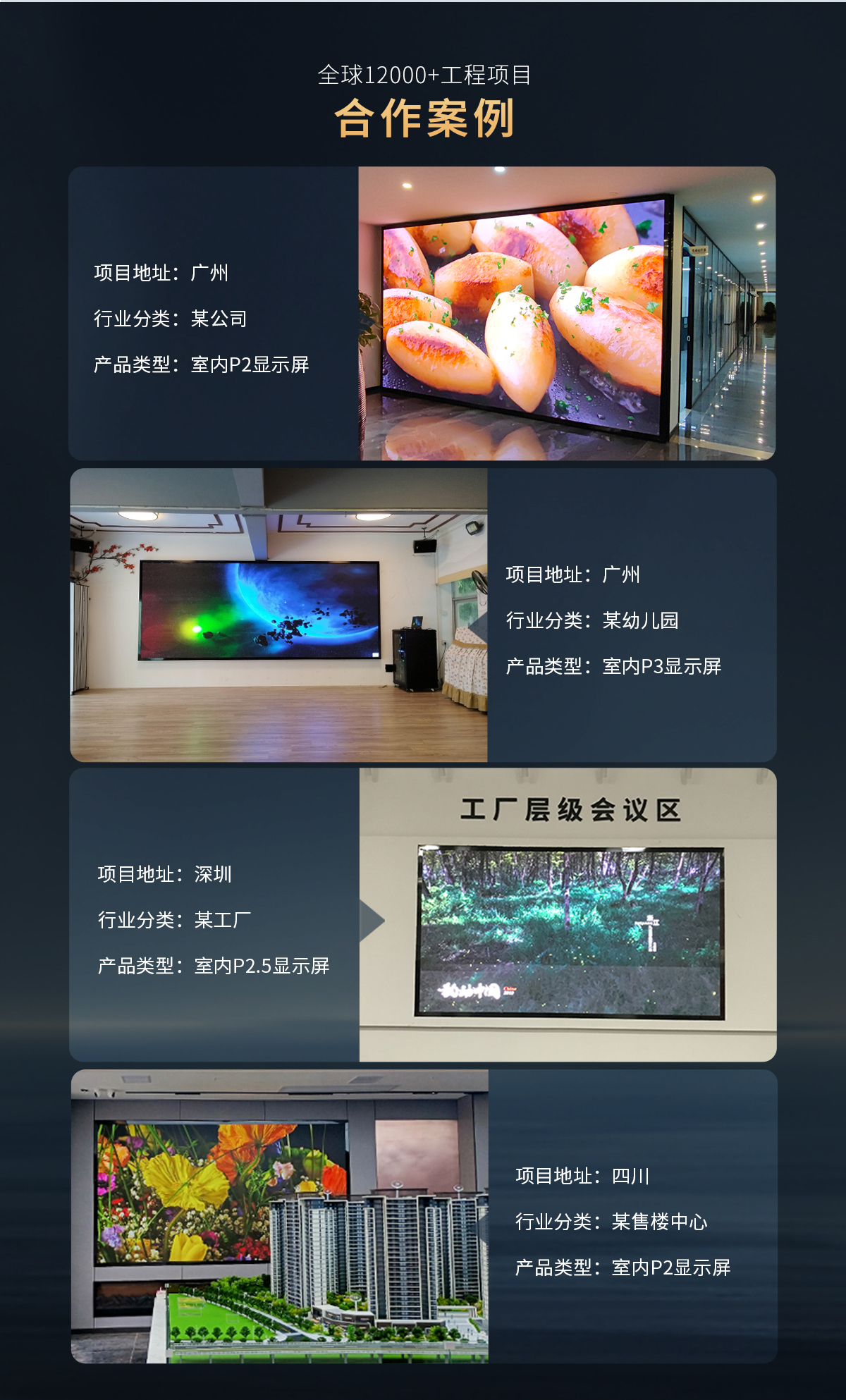 室內(nèi)led顯示屏 (13).jpg