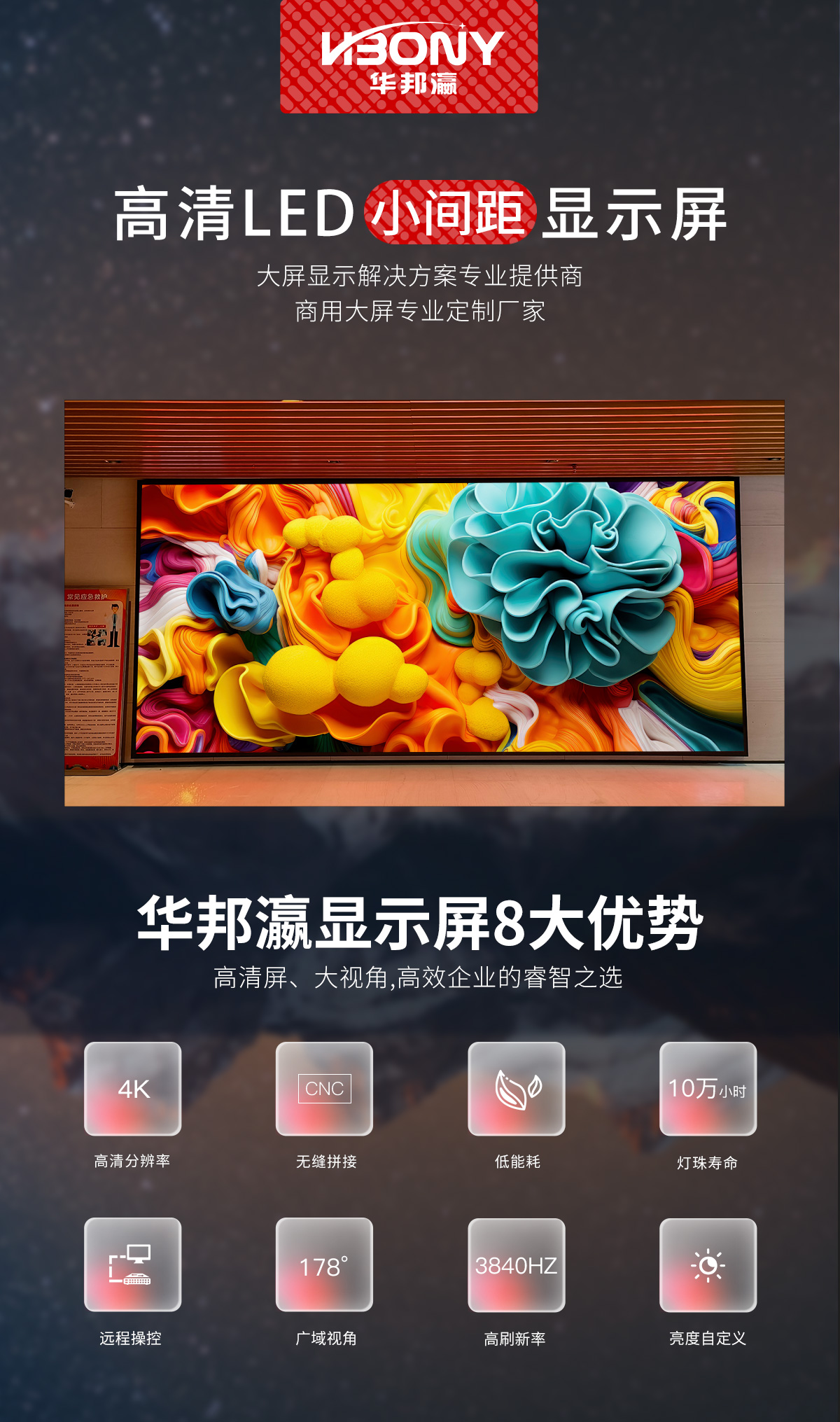 LED詳情頁(yè)-小間距LED顯示屏 (10).jpg