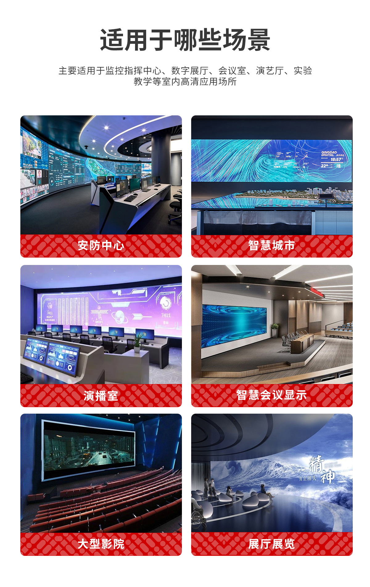 LED詳情頁(yè)-小間距LED顯示屏 (13).jpg