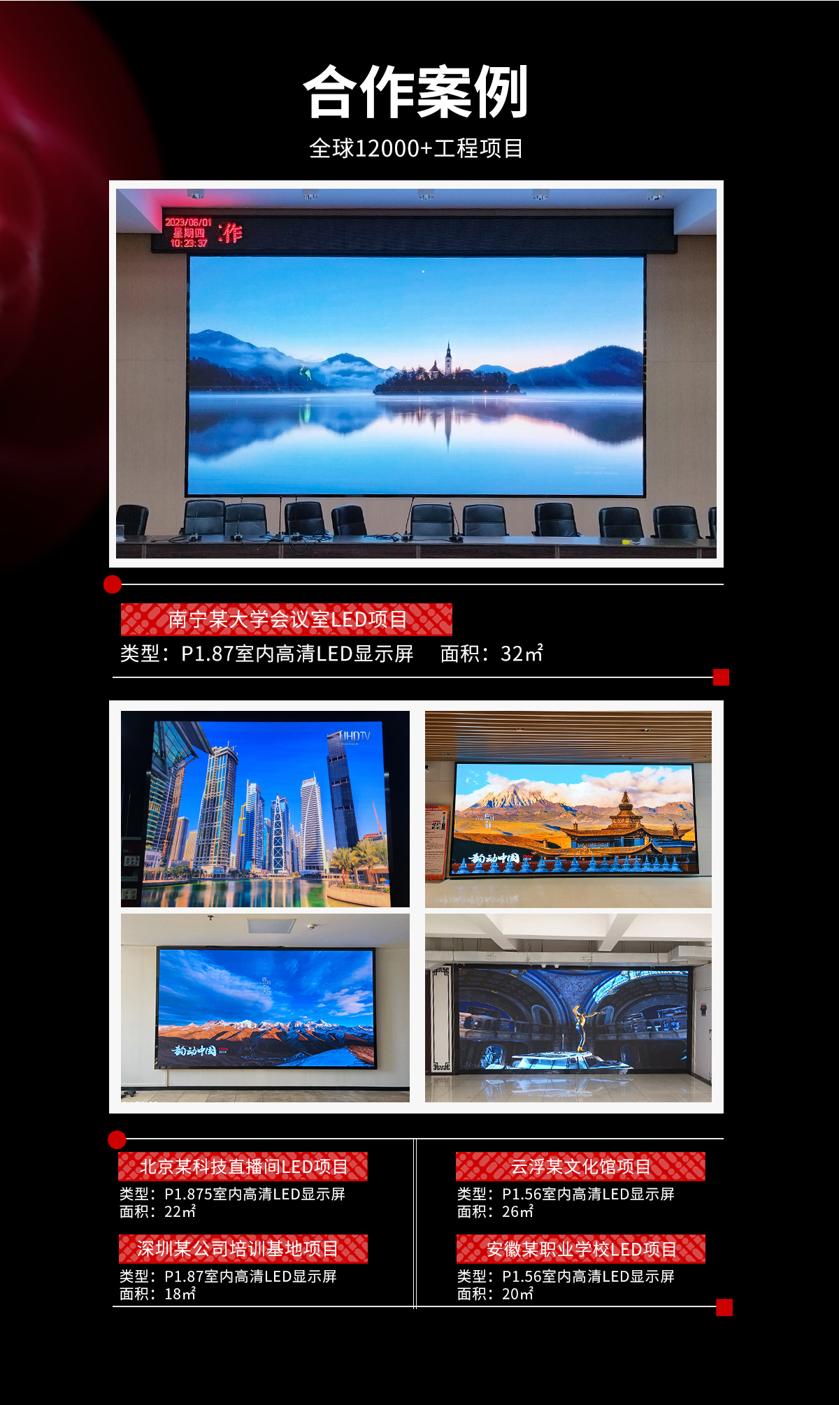 LED詳情頁(yè)-小間距LED顯示屏 (16).jpg