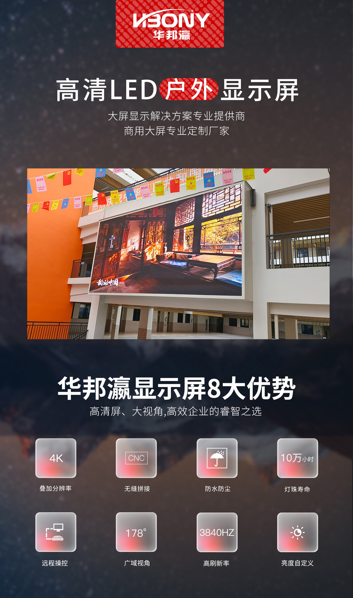 LED詳情頁-戶外led顯示屏 (1).jpg