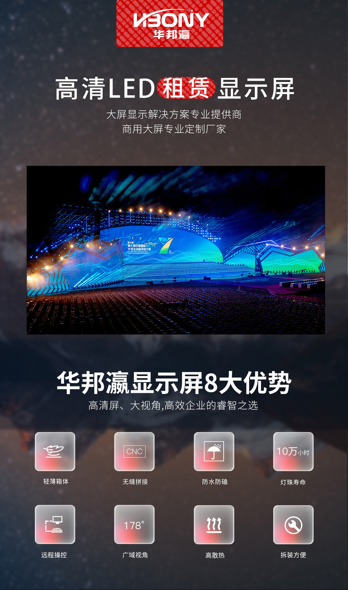 LED詳情頁(yè)-租賃屏led (1).jpg
