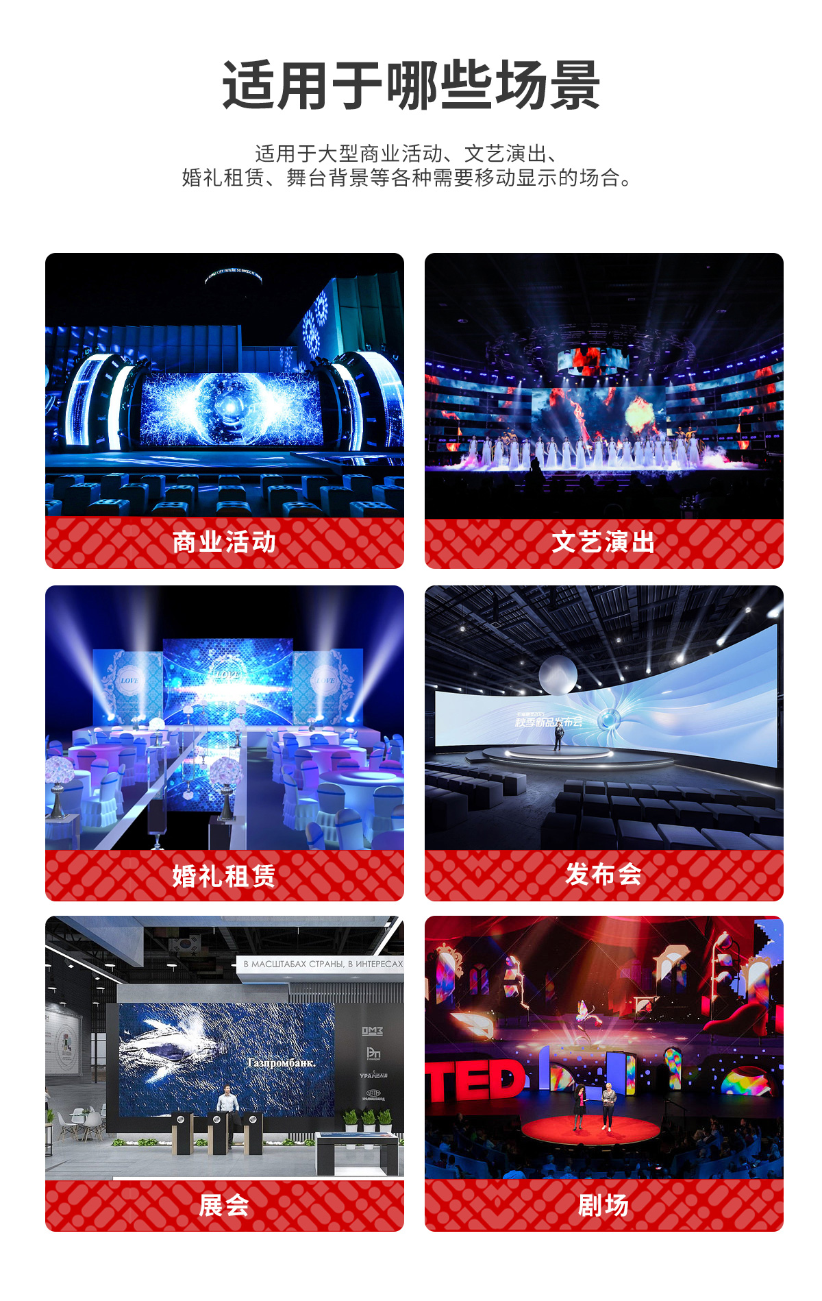 LED詳情頁(yè)-租賃屏led (5).jpg