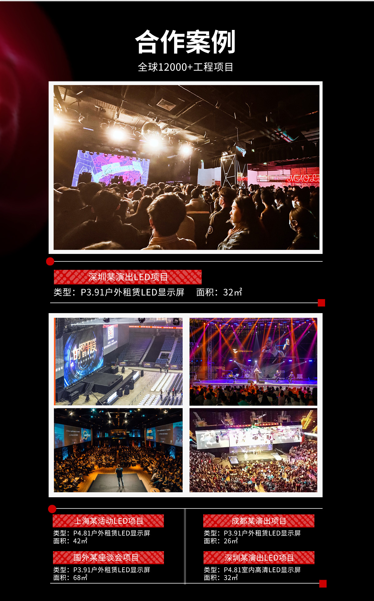 LED詳情頁(yè)-租賃屏led (9).jpg