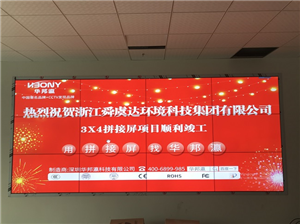 浙江舜虞達(dá)拼接屏項目